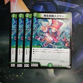 再生妖精スズラン ４枚