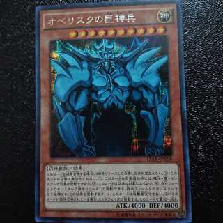 オベリスクの巨神兵