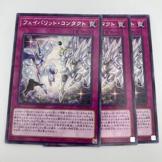 フェイバリット・コンタクト レア JP069 3枚