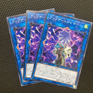 アップデートジャマー