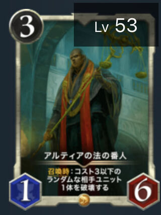 アルティアの法の番人