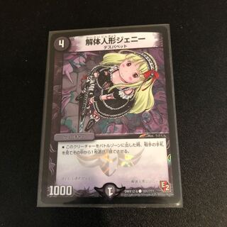 解体人形ジェニー