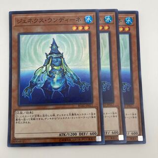 Genex Undine Super Rare JP017 3 copies