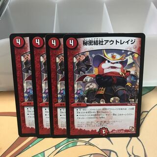 秘密結社アウトレイジ