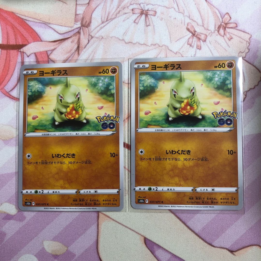 Larvitar C 037/071 2 sheets