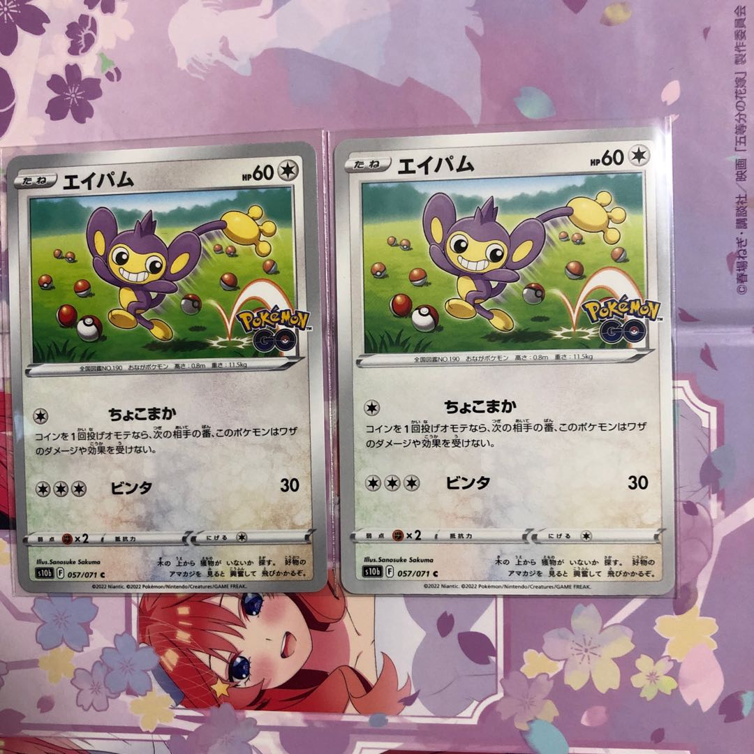 Aipom C 057/071 2 sheets