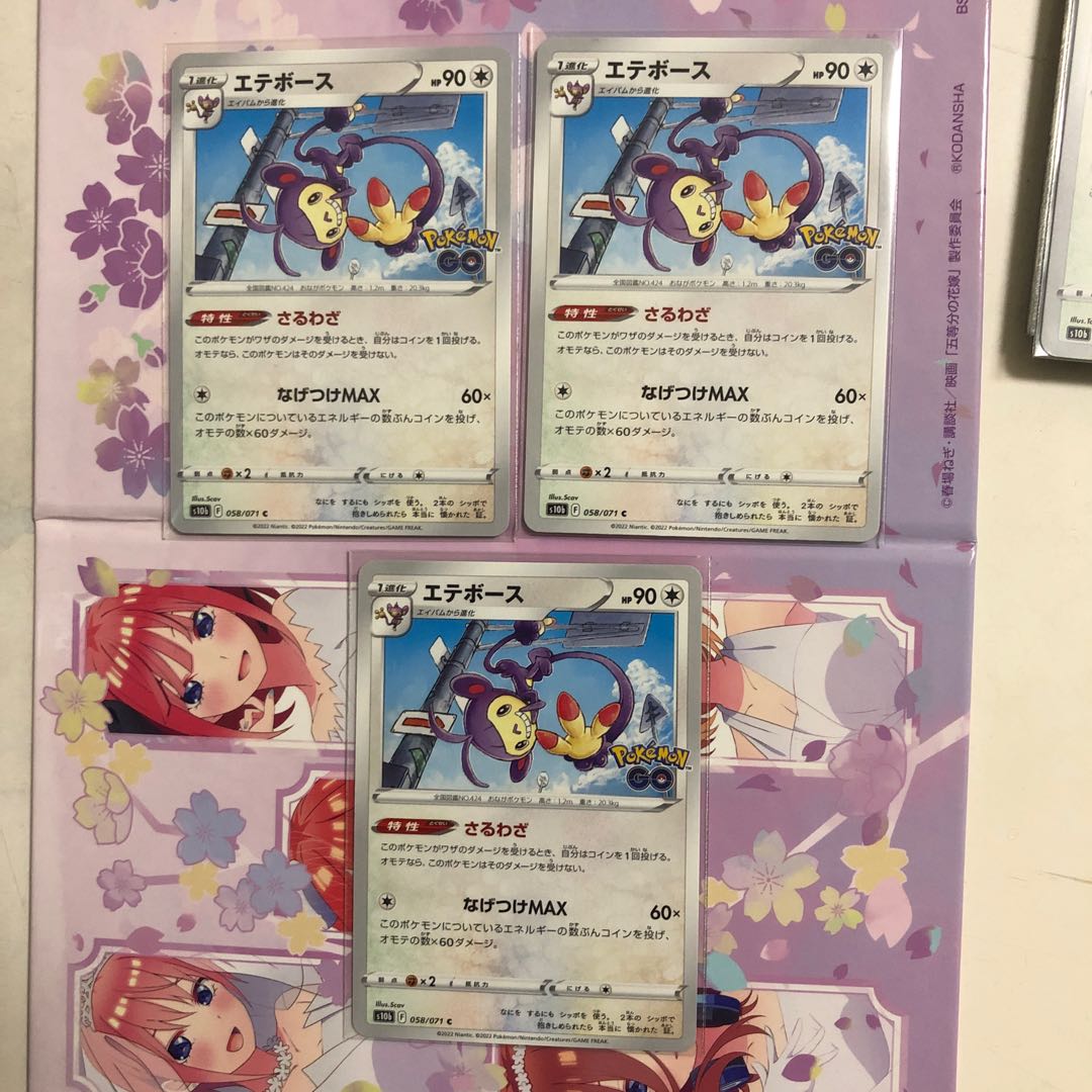 Ambipom C 058/071 3 sheets