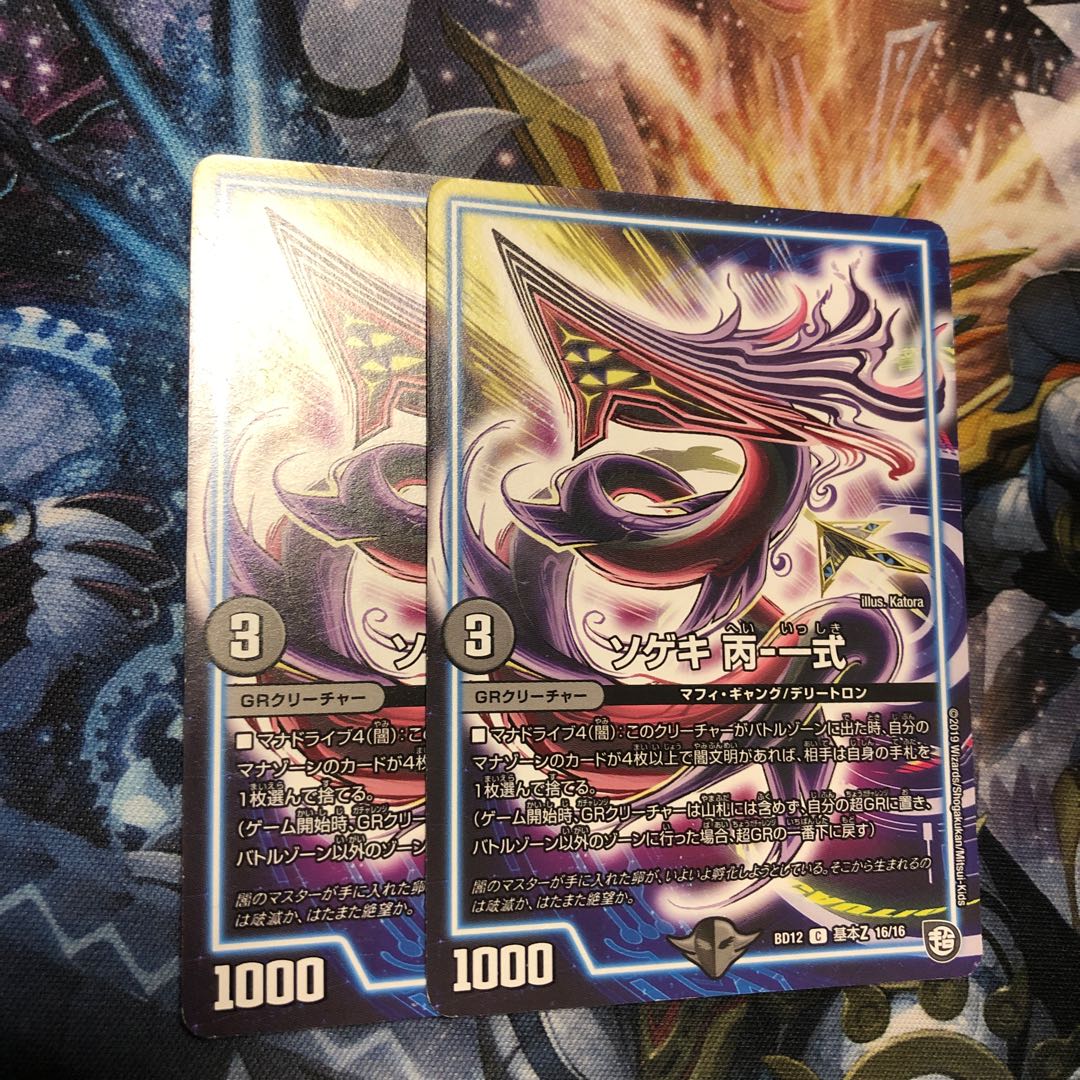 Sogeki C-1 set C basic Z 16/16