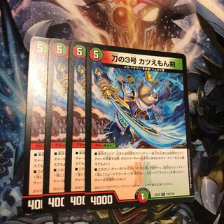 Sword No. 3 Katuemon Sword C 110/110