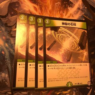 Mysterious stone pillar C 84/95