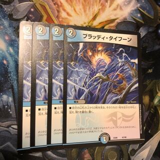 Bloody Typhoon 42/98