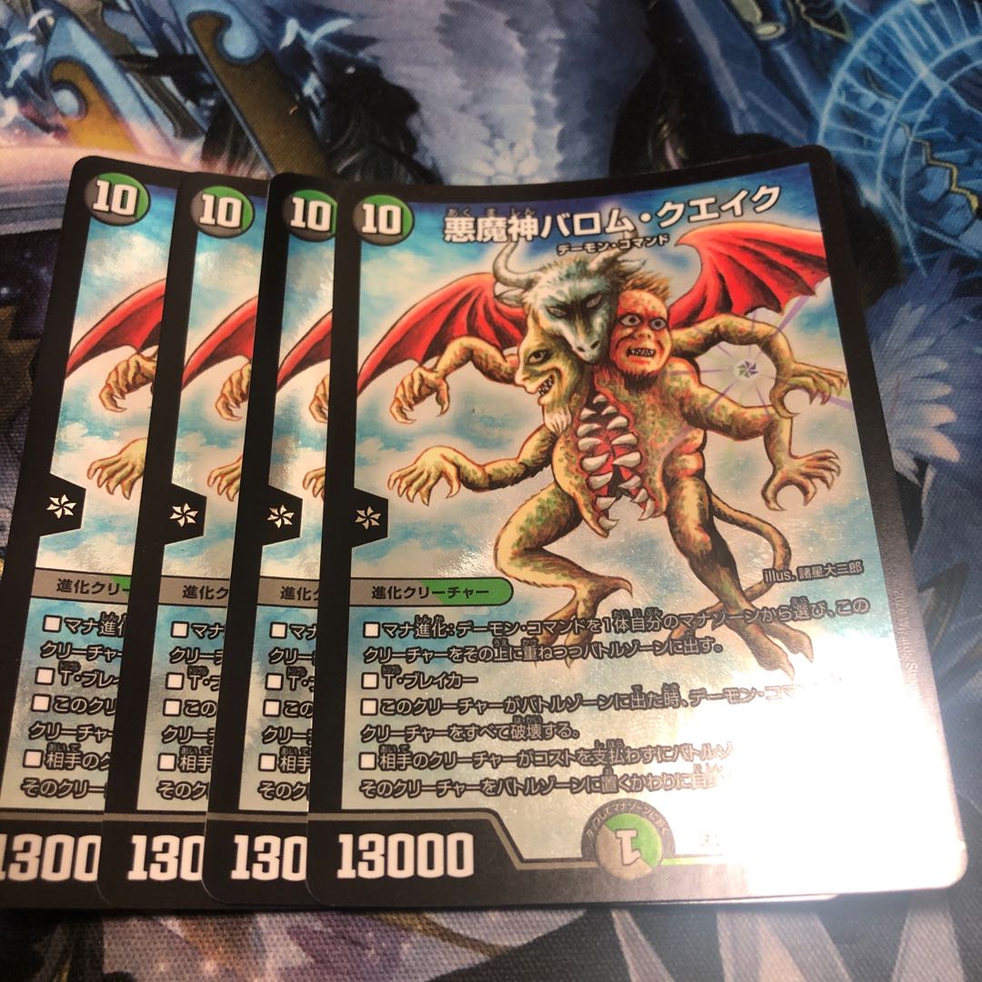 Ballom, Master of Death Quake 13/?????