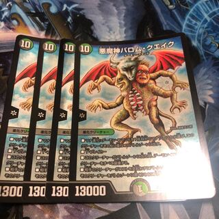 Ballom, Master of Death Quake 13/?????