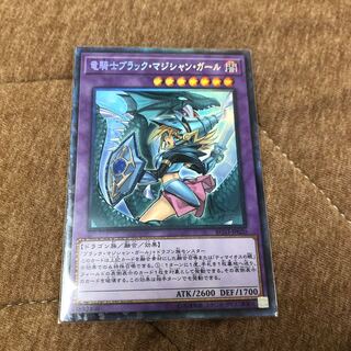 竜騎士ブラックマジシャンガール　コレクターズレア