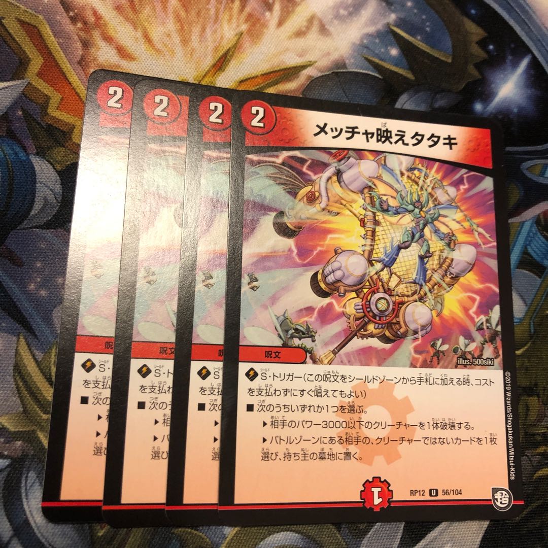 Mecha-ei Tataki U 56/104