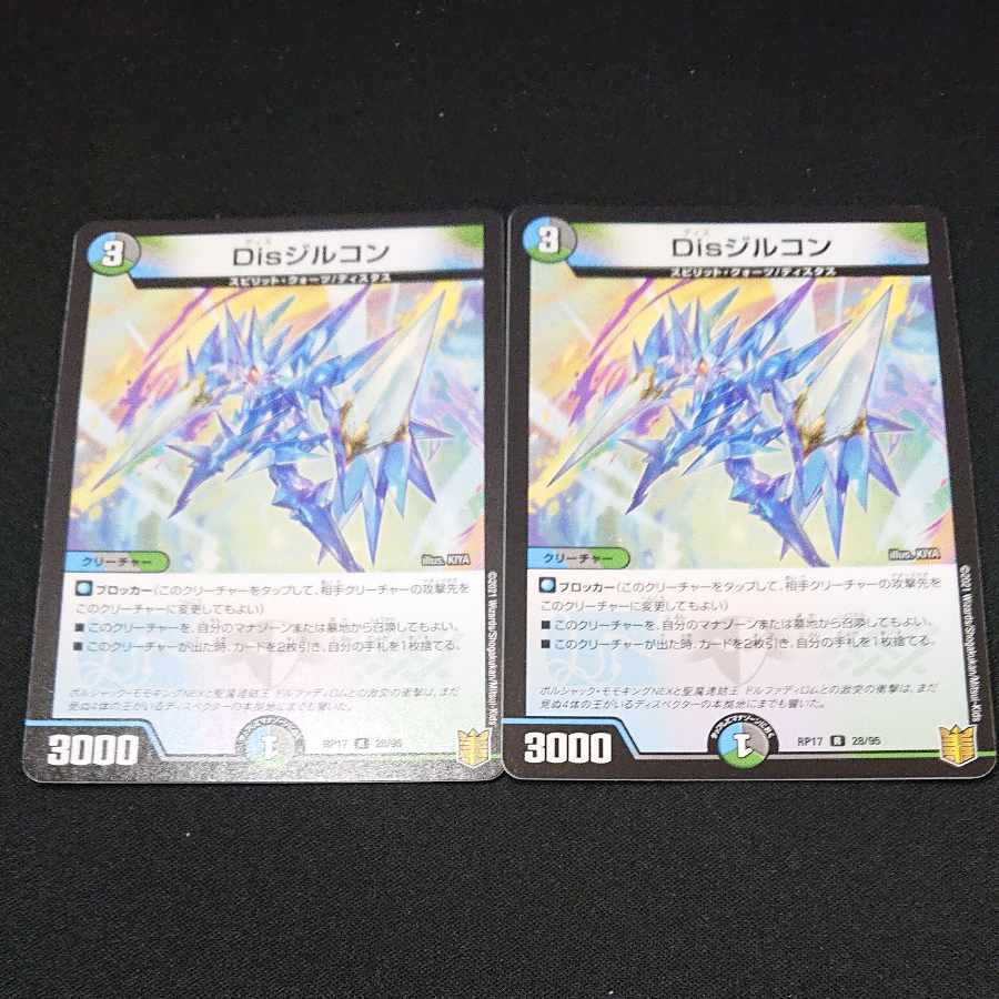 Dis zircon R 28/95 2 pieces