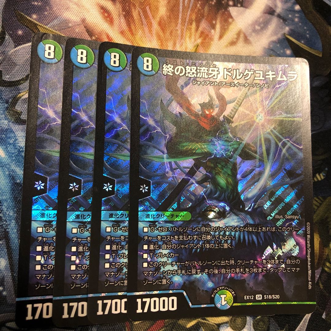 End of the Rage Fang Dorge Yukimura, SR S18/S20