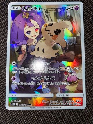 Mimikyu CHR 058/049 1枚