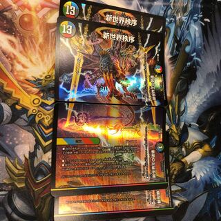 Destruction of the New World King｜New World Order (lower) VR 12/75