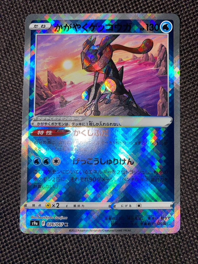 Kagayaku Greninja K 026/067