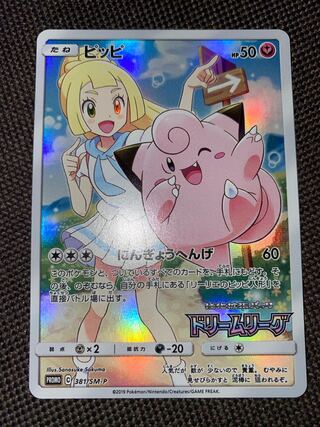 Clefairy PROMO 381/SM-P