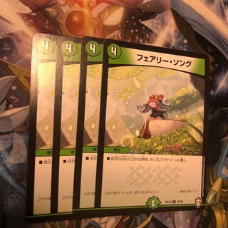 フェアリー・ソング C 85/95