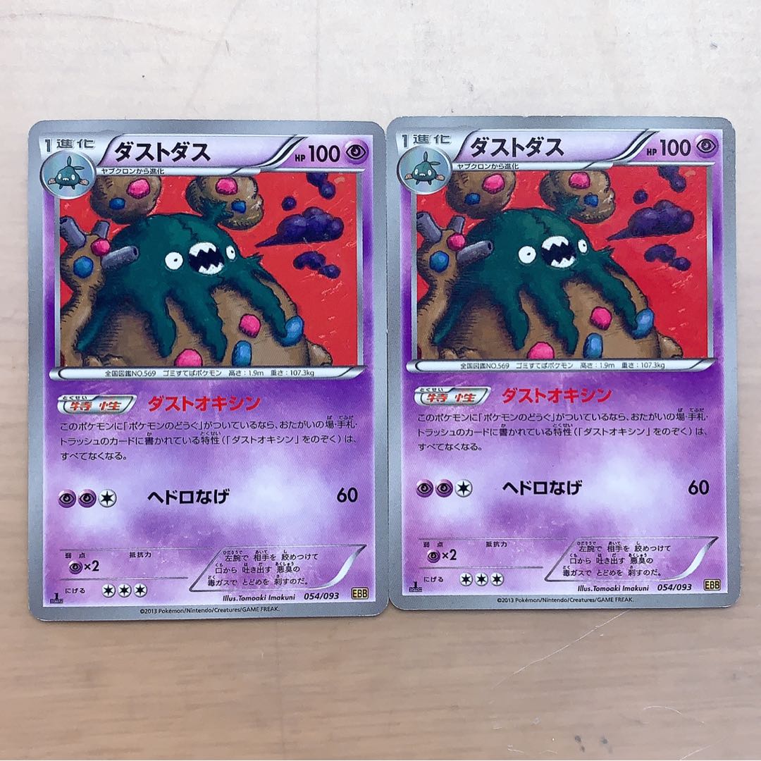ダストダス 2枚【特価】
