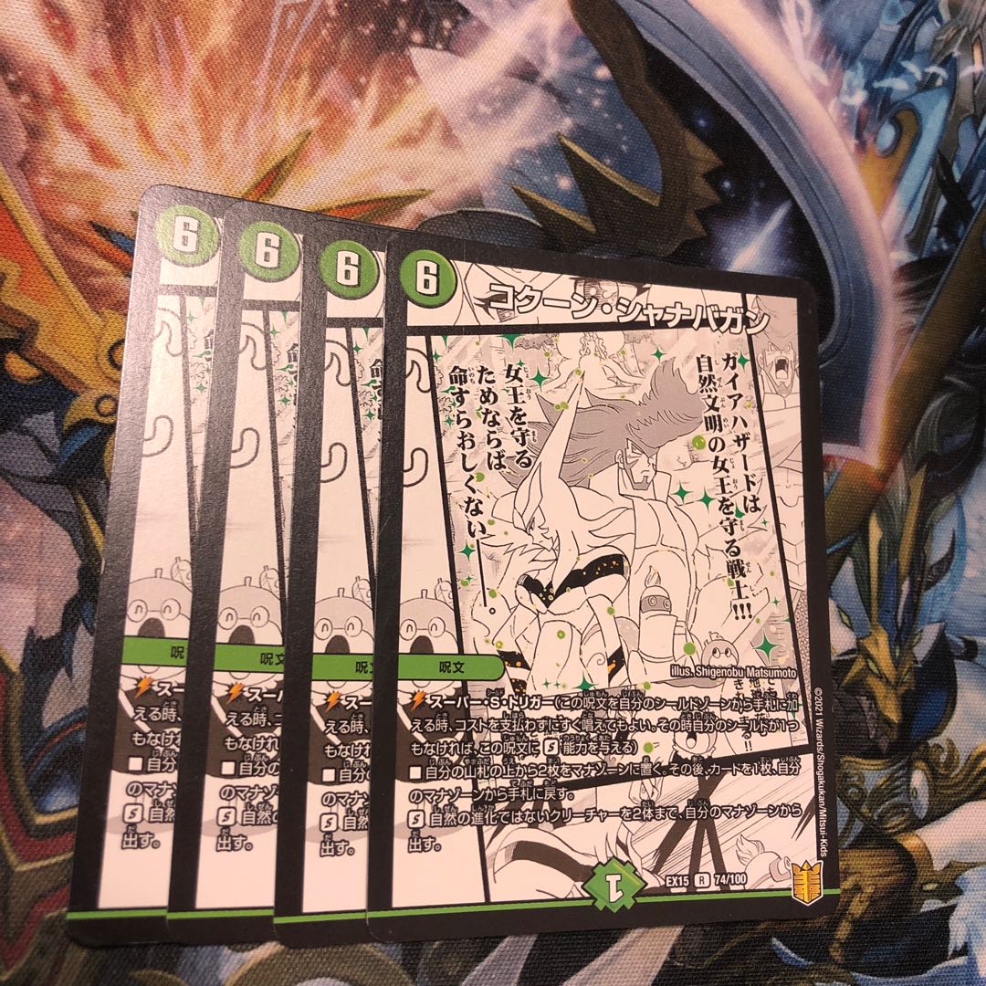 コクーン・シャナバガン R 74/100