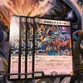 死神術士デスマーチ U 79/100