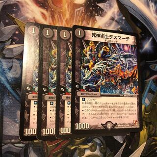 死神術士デスマーチ U 31/56