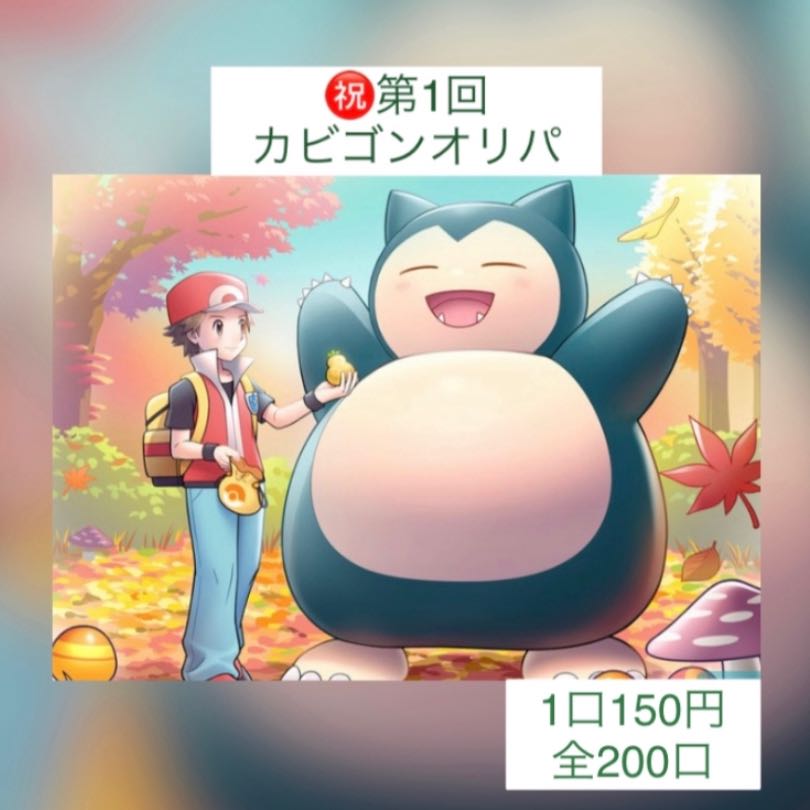 ポケカ ポケモンカード オリパ カビゴン UR 即購入用】10口 カビゴンオリパ RR以上確定 ポケカ ポケカオリパ