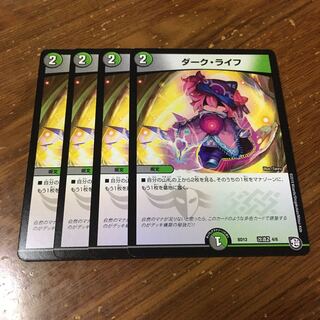ダークライフ　4枚