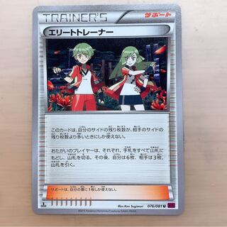 エリートトレーナー