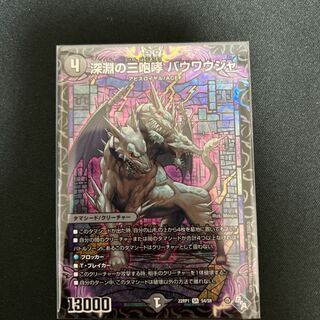 The Three Roars of the Abyss Bauwauja SR S4/S8