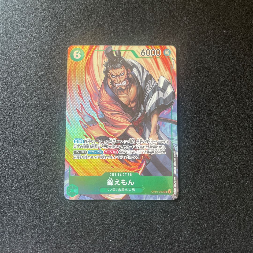 Nishikiemon One-piece