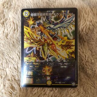 煌銀河最終形態 ギラングレイル