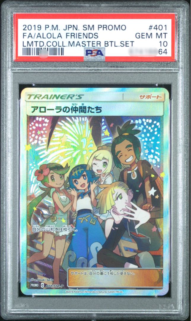 Pokémon Card Game Alola's Friends Promo PSA10 Appraised Item