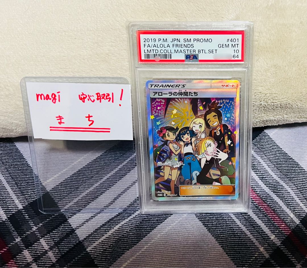 Pokémon Card Game Alola's Friends Promo PSA10 Appraised Item