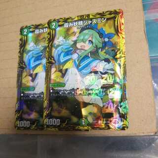 Haze Fairy Jasmine 20th Rare A set of 2