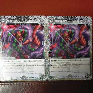 goaセット割引　鬼面妖蟲ワーム・ゴワルスキー(黒トレジャー) C T18/T20