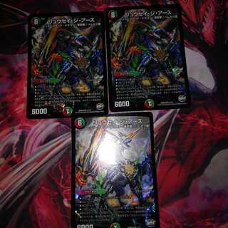 リュウセイジアース 3枚セット