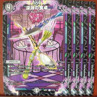 goaセット割引　深淵の食卓 U 41/74