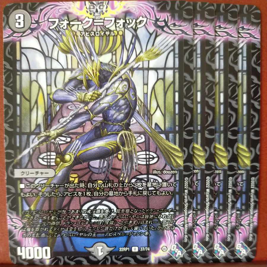 goaセット割引　フォーク=フォック U 37/74