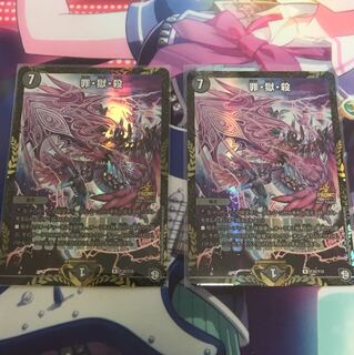 罪獄殺 プロモ 2枚