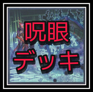 The King of Games! Jyugan Deck! 1