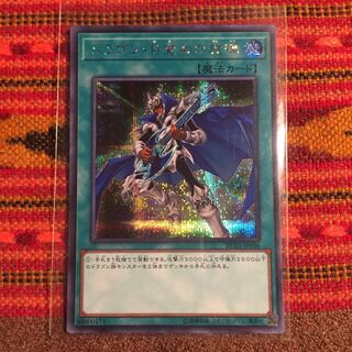 遊戯王OCG ドラゴン目覚めの旋律 シク1枚 美品