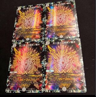 The judgment of the end of the dragon that shines in the sky SR 5/138