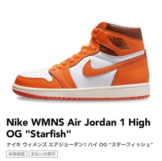 ウィメンズ　エアジョーダン1 レトロ　ハイOG スターフィッシュ 29cm