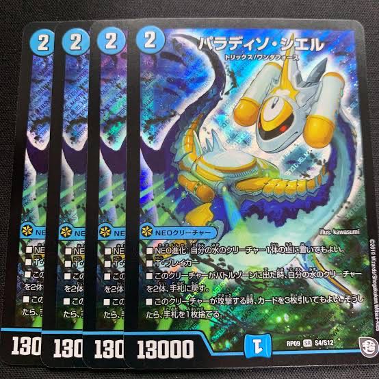 Paradiso Ciel SR S4/S12 Four copies