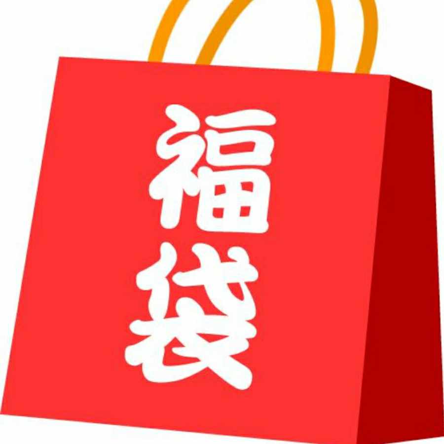 【完売】オーダーメイド福袋